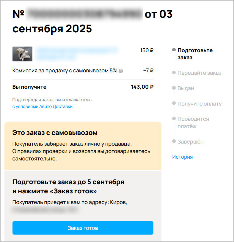 Подробно про новую функцию на Авито - Самовывоз с онлайн-оплатой