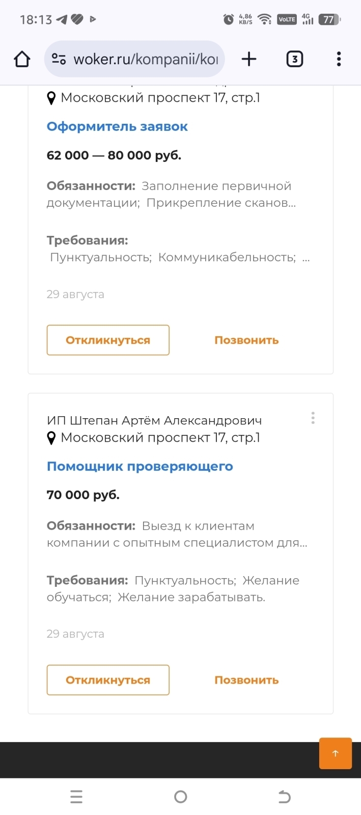 Клининг Штепана или лжевентиляционщики появились в Чебоксарах!
