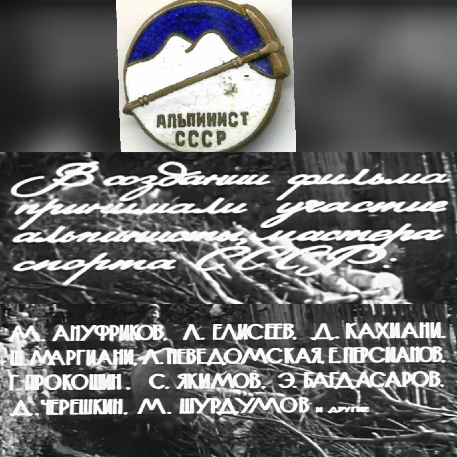 "Я спросил тебя: "Зачем идёте в гору вы?... "