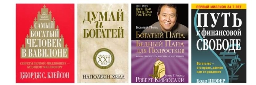 Топ 4 Книги по финансовой грамотности которые нужно прочесть для новичков в инвестициях.