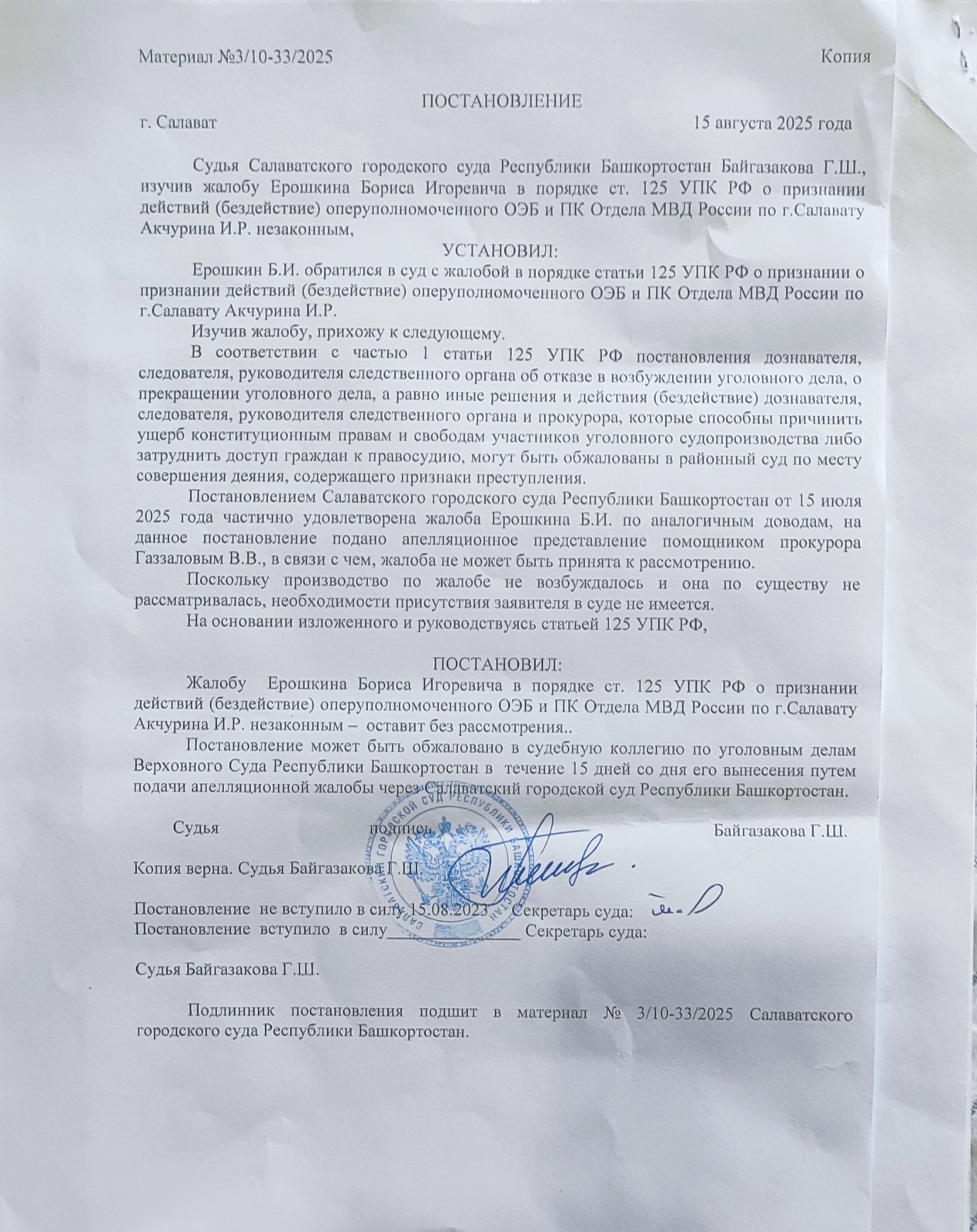 Жалоба на имя Председателя Суда.