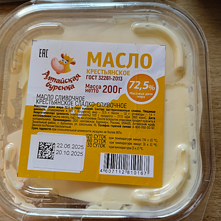 Масло “масляное” или словно маргарин