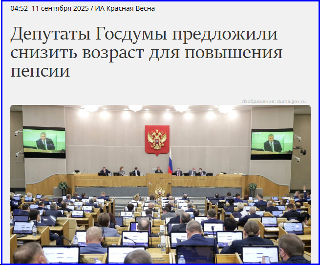 ГД предложила снизить возраст россиян для повышенных пенсий двумя способами