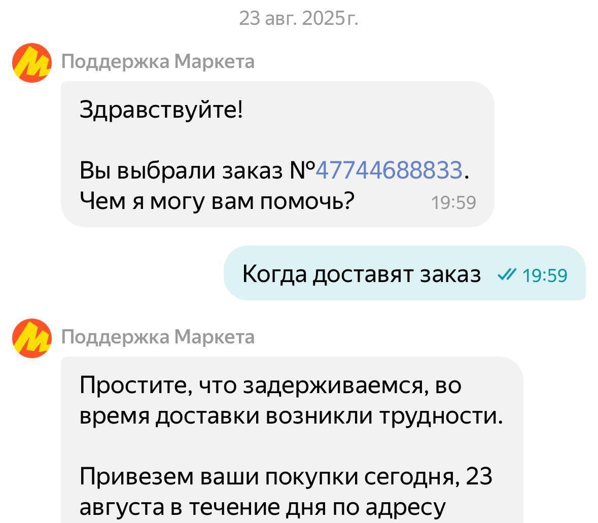 Яндекс снова подвел: История одного заказа, который постоянно переносили