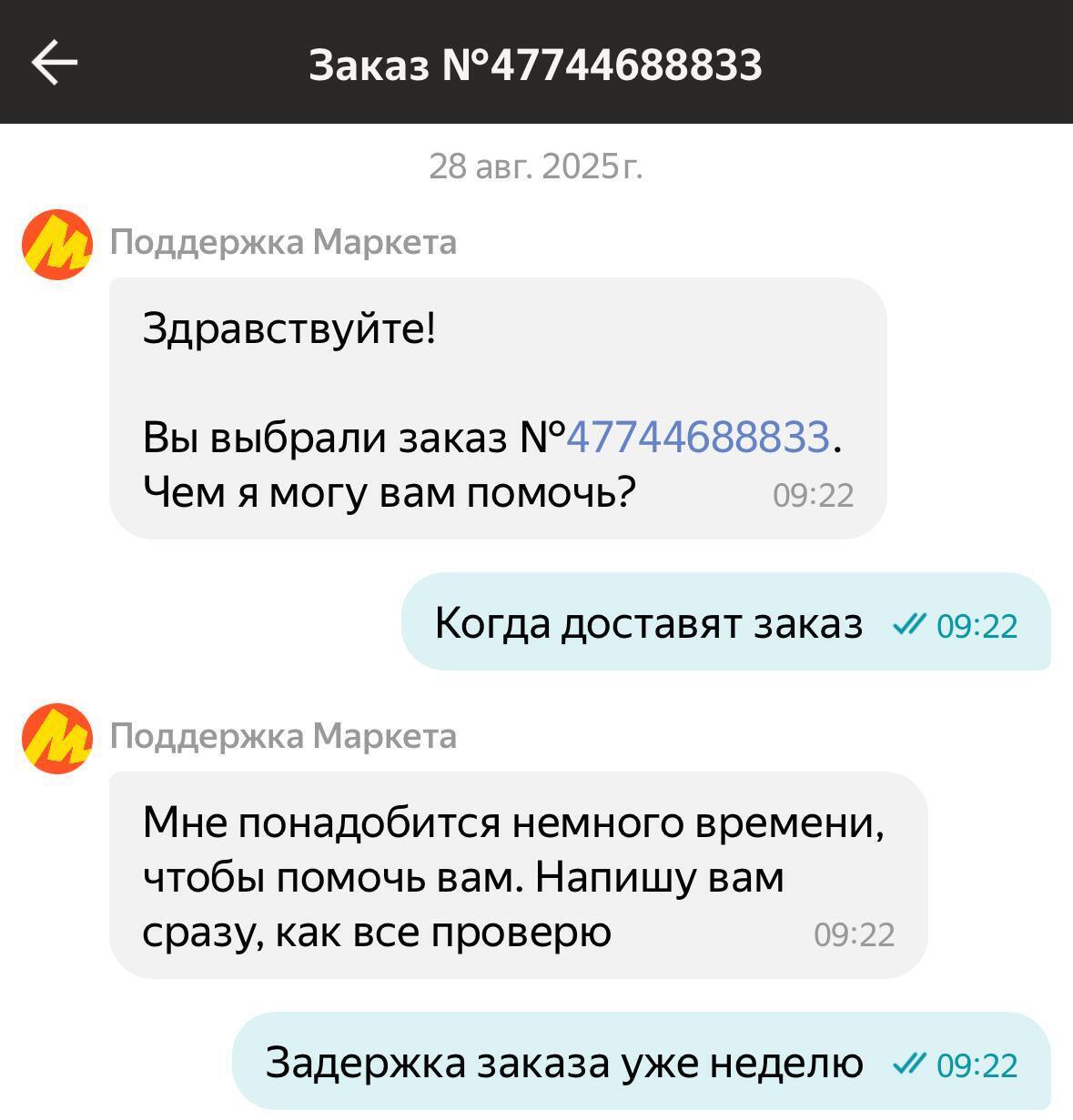 Яндекс снова подвел: История одного заказа, который постоянно переносили