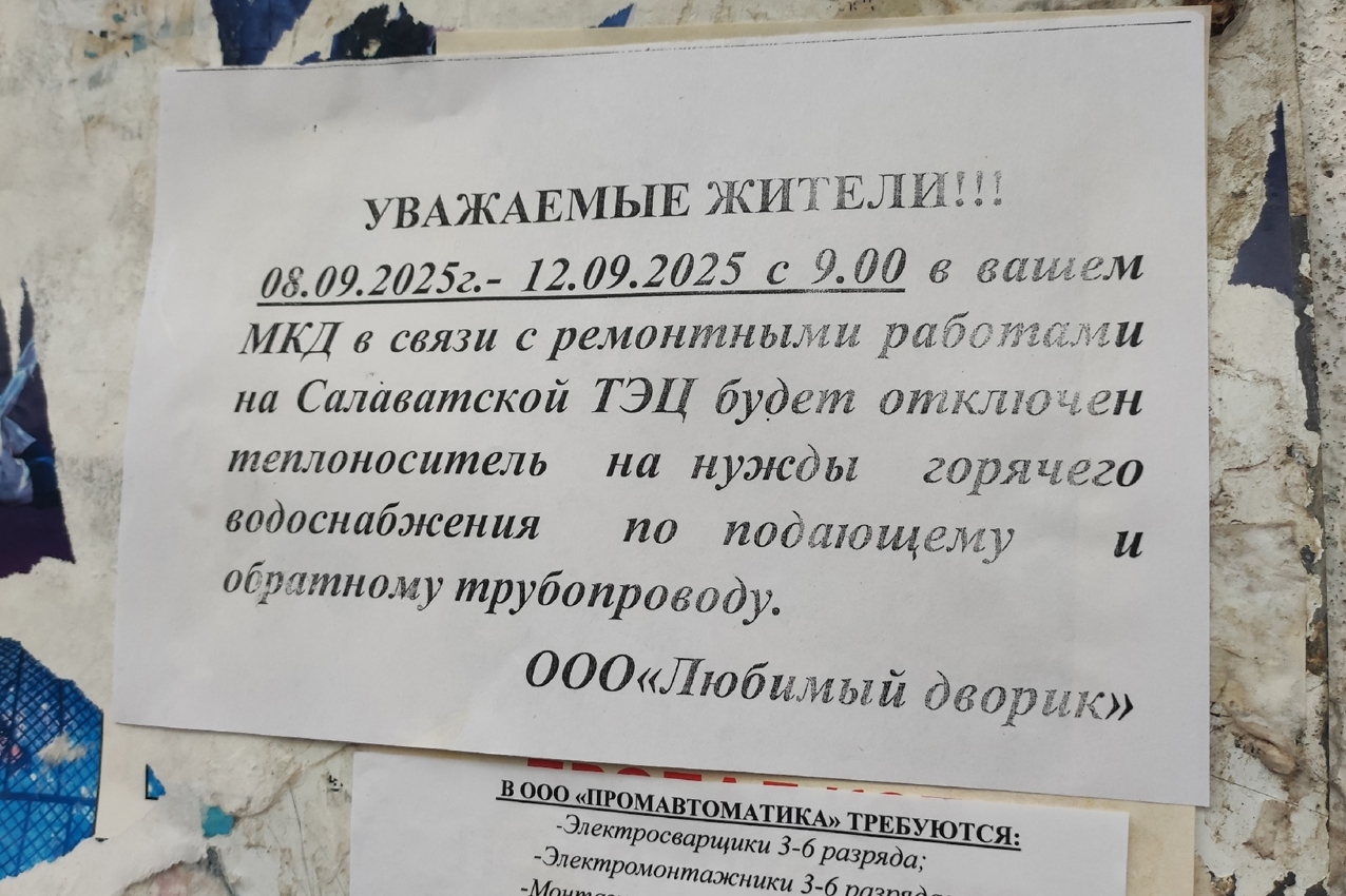 Горячую воду теперь отключают и осенью! Когда это закончится? Во всем г. Салават нет горячей воды