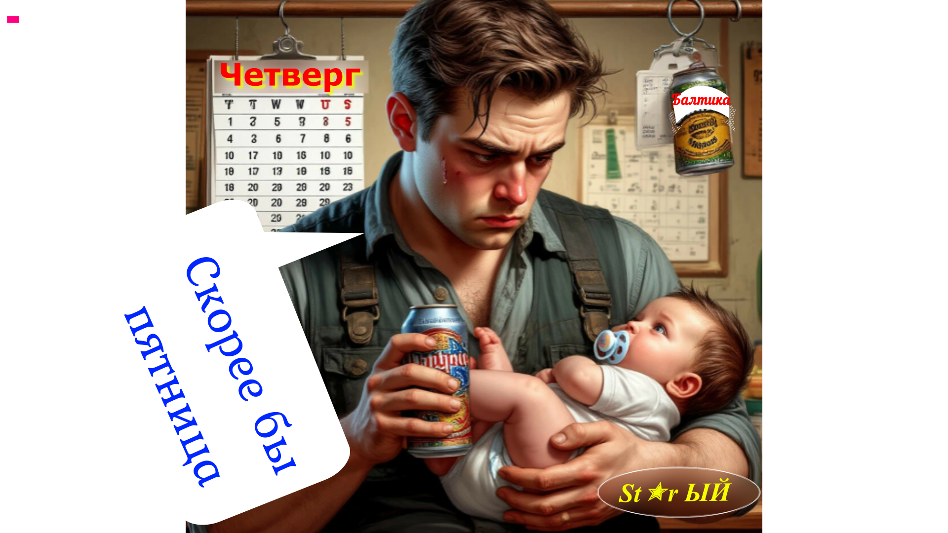 В Госдуму поступило предложение сократить рабочую неделю для молодых отцов