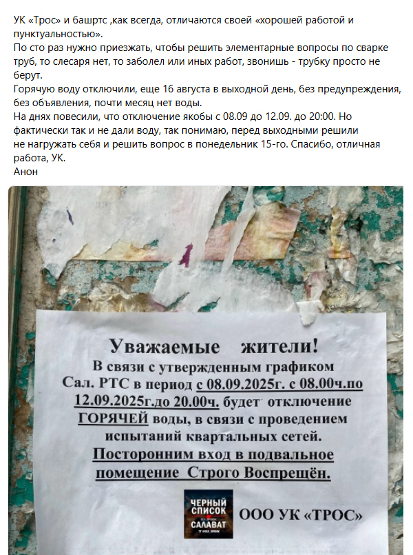 Горячую воду теперь отключают и осенью! Когда это закончится? Во всем г. Салават нет горячей воды