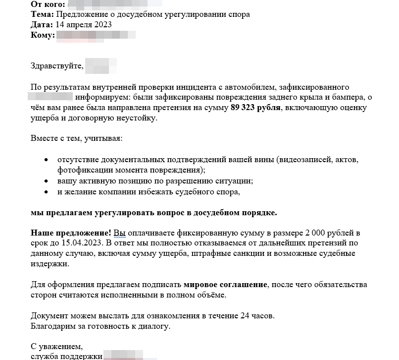 Штраф от каршеринга: как не платить, если не нарушал