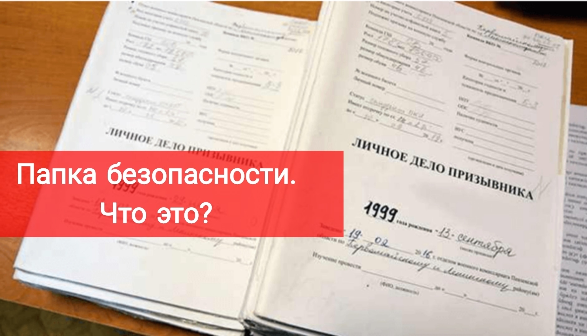 Папка безопасности. Что это?