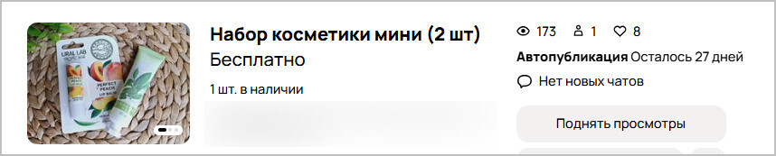 Мой эксперимент на Авито, который закончился провалом