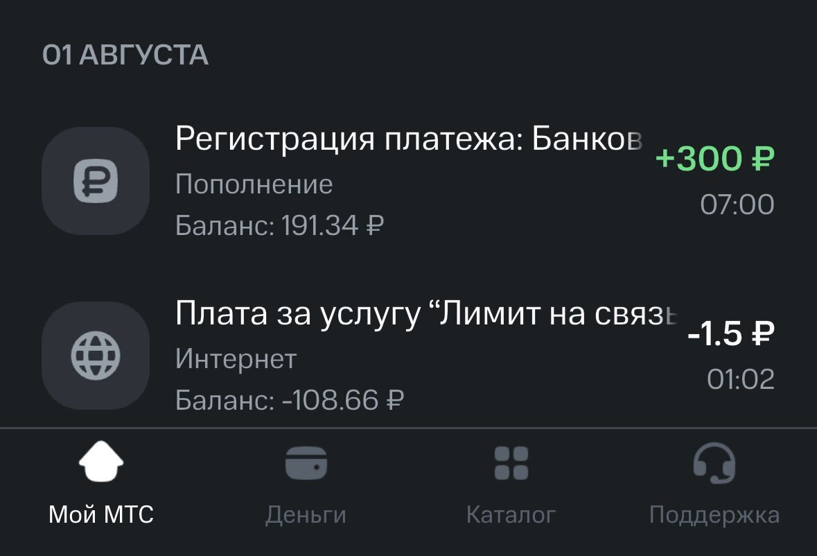 Это произошло и со мной: как МТС с меня списывал деньги за дополнительные услуги