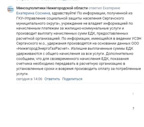 Мошенничество в социальной сфере или что?