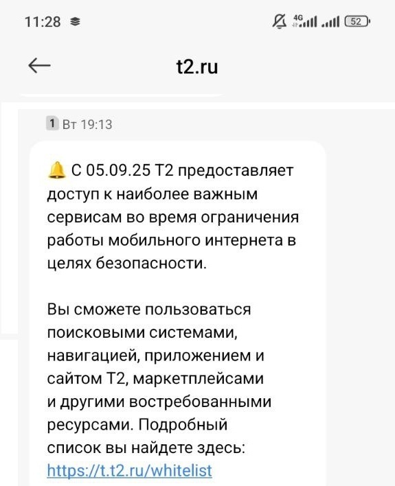 Как работают социально значимые ресурсы без мобильного интернета на примере оператора связи Т2
