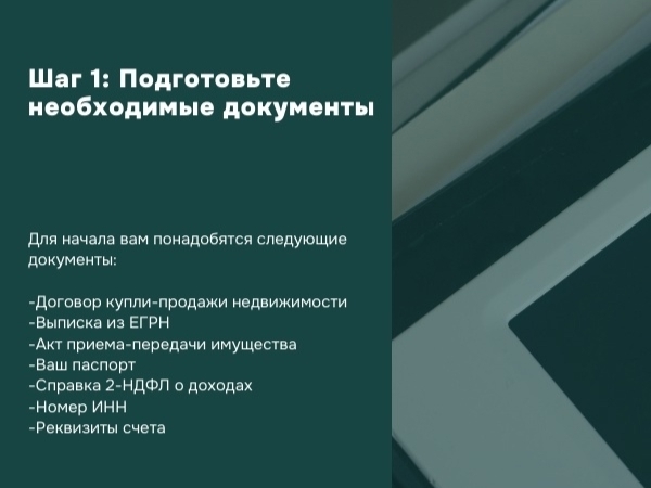 Налоговый вычет