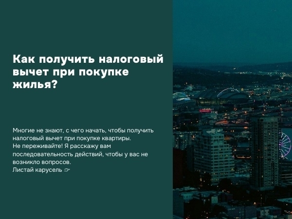 Налоговый вычет