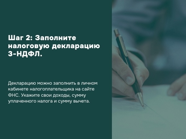 Налоговый вычет