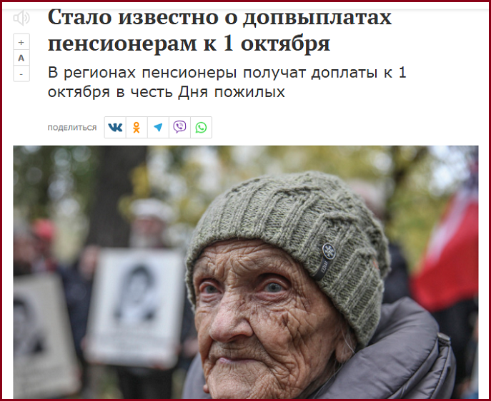 Курс на достойную старость: доплаты и повышение пенсий на 40% плюс уголь бесплатно. Почему пенсионеры недовольны?