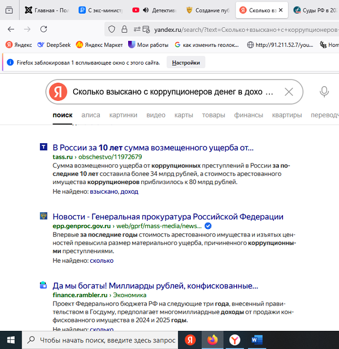 Сколько миллиардов взыскано по суду у тех чиновников, кто попался на воровстве?