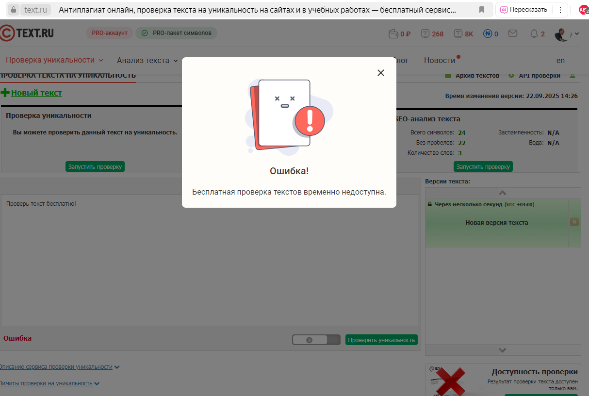 Биржа Text отключила проверку уникальности. А вы вовремя сошли с этого поезда?