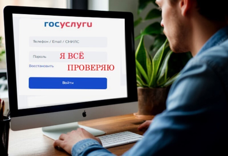 Как отличить настоящее письмо от Госуслуг от поддельного