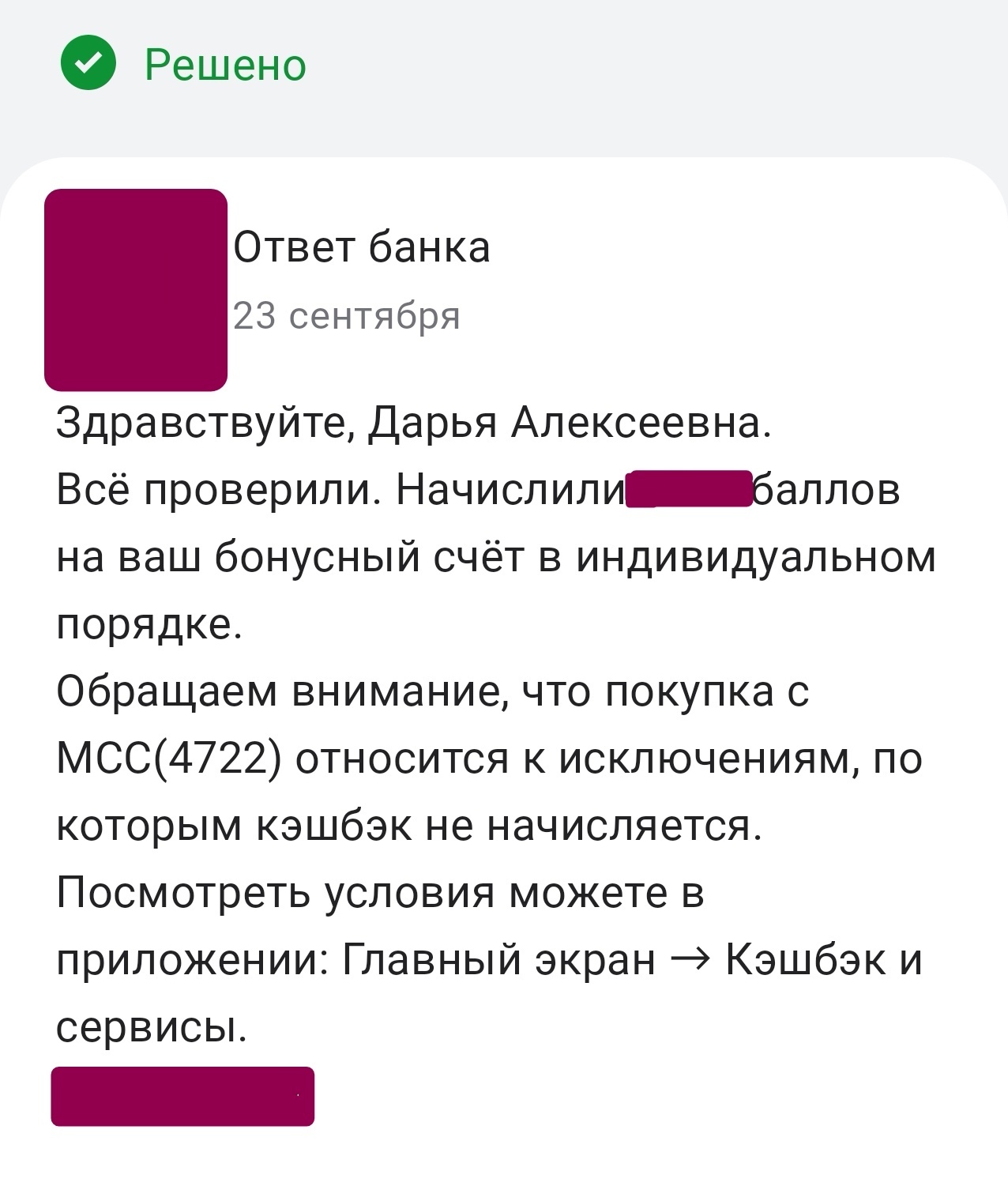 Банк хотел меня обмануть — но не смог, я заставила его мне заплатить!