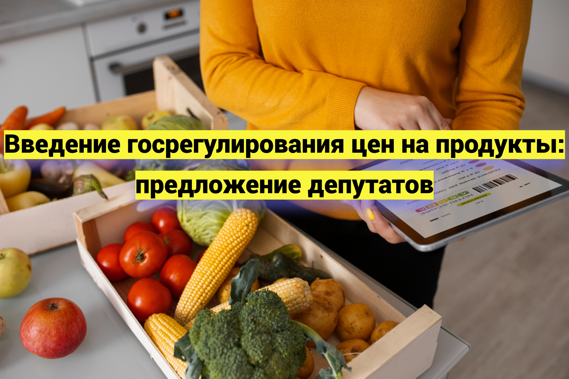 Государство будет регулировать цены на продукты: предложение депутатов