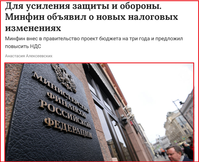 Разработка Минфина: повышение НДС и федбюджет на 2026-2028 г.г.