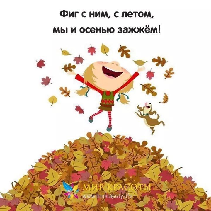 Весёлые картинки про осень