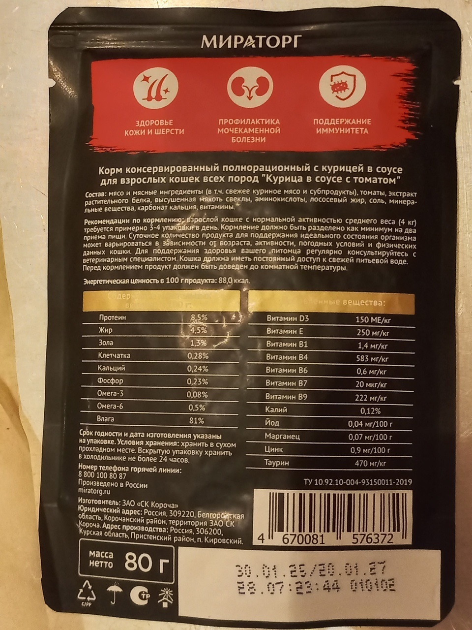 Корм для кошек МИРАТОРГ Meat & Vegies это зклюзив для магазина Чеснок, почему его больше нигде нет?