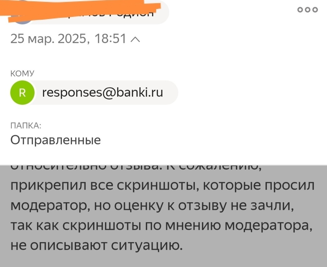 Игнорирования модераторами banki.ru