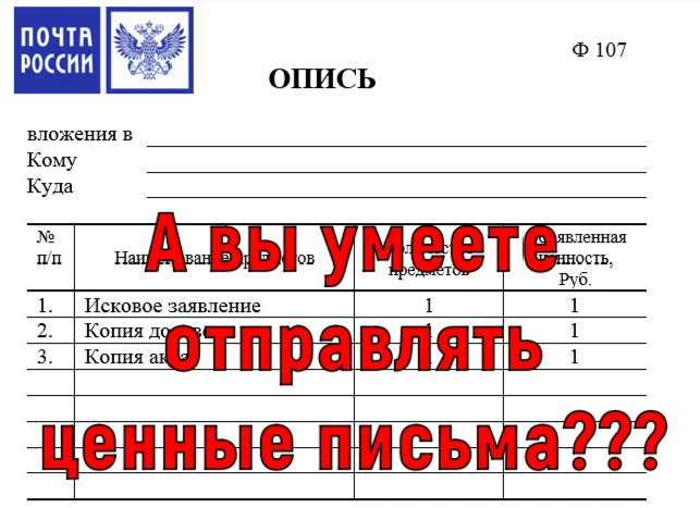 Так надо вкладывать опись при отправке иска в суд? Ответим твёрдо - НЕТ!