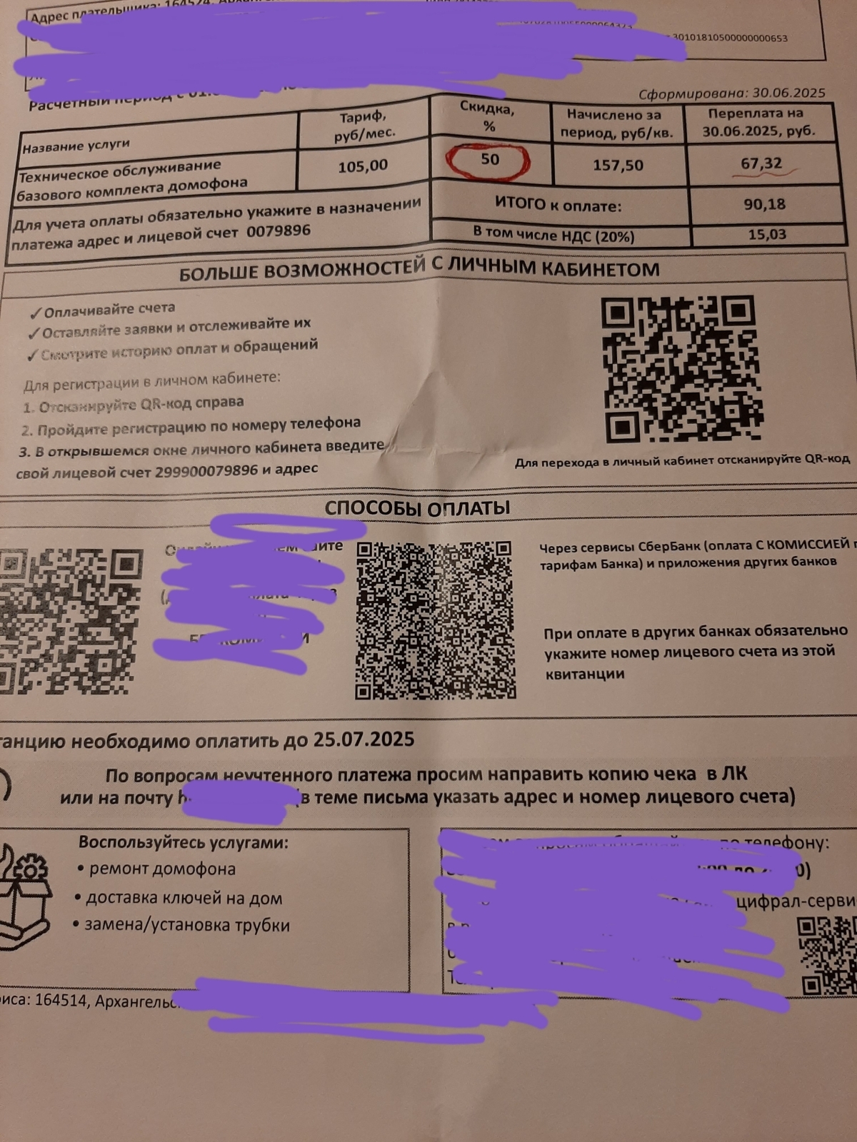 Как мне удалось частично расторгнуть договор с организацией, обслуживающей домофон