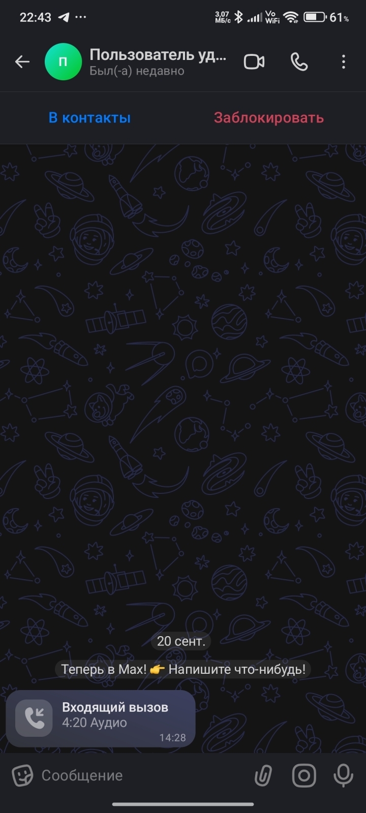 Супер Макс?