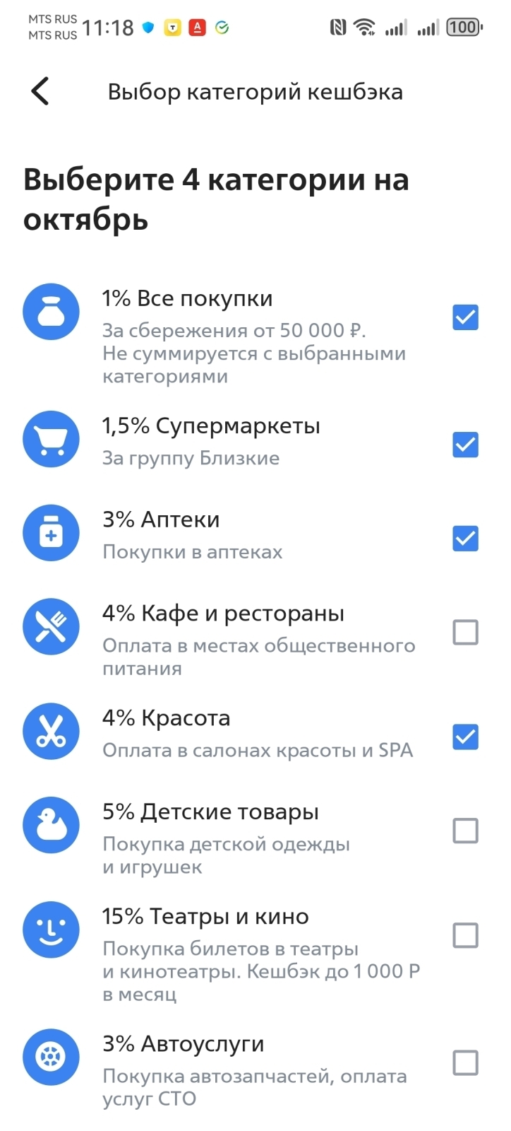 ✔️Кешбэк на октябрь 2025 года. Какие карты банков выгоднее?❤️