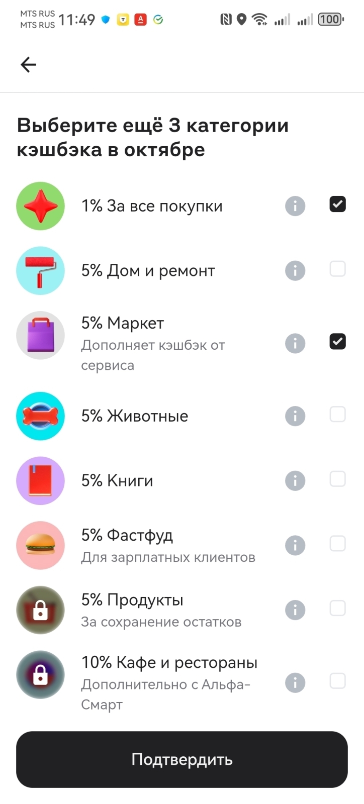 ✔️Кешбэк на октябрь 2025 года. Какие карты банков выгоднее?❤️