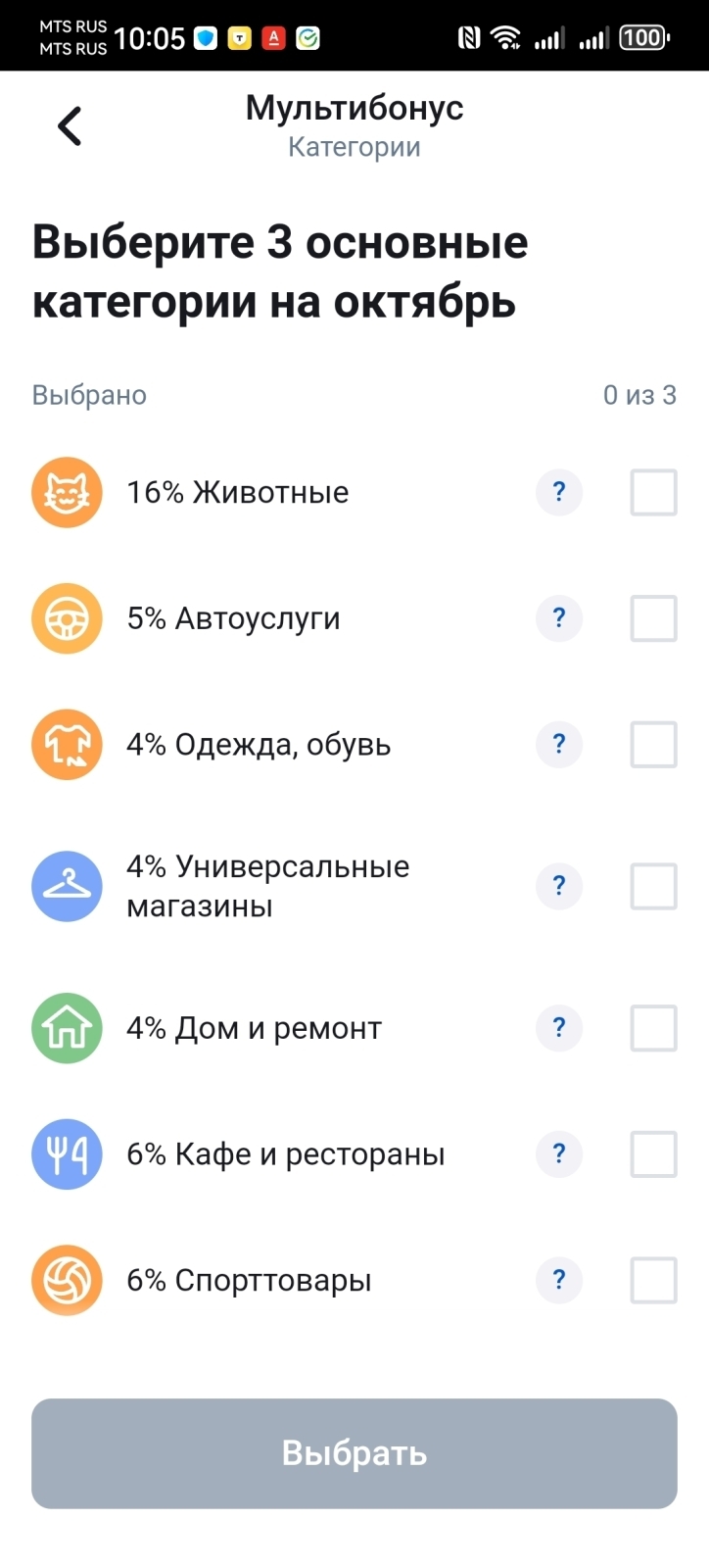 ✔️Кешбэк на октябрь 2025 года. Какие карты банков выгоднее?❤️