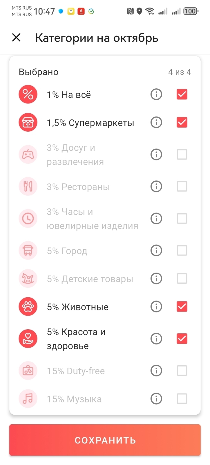 ✔️Кешбэк на октябрь 2025 года. Какие карты банков выгоднее?❤️