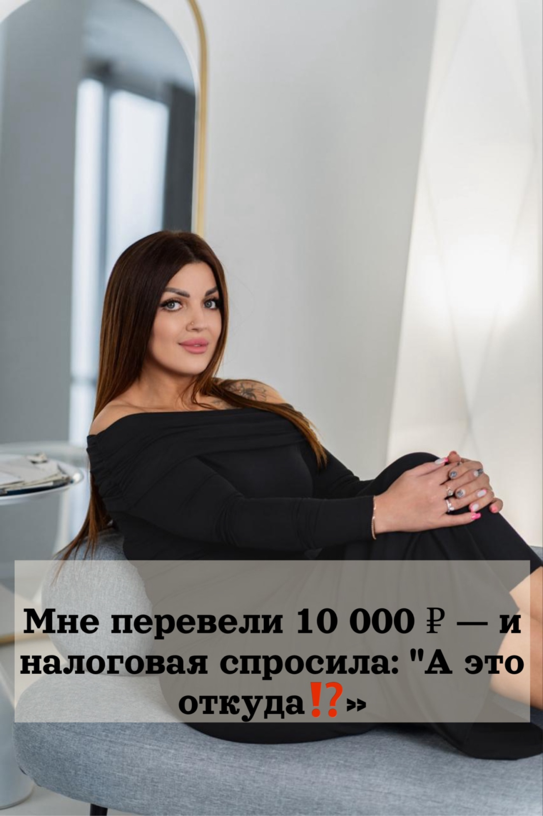 Мне пришло 10 000 ₽ — и налоговая запросила объяснения. За что?!