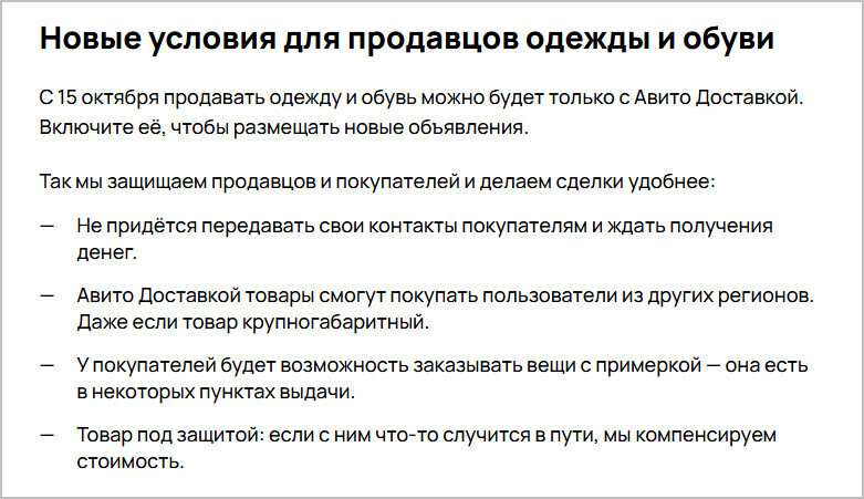 Новости Авито: отменяется Самовывоз на категорию одежды и обуви для всех