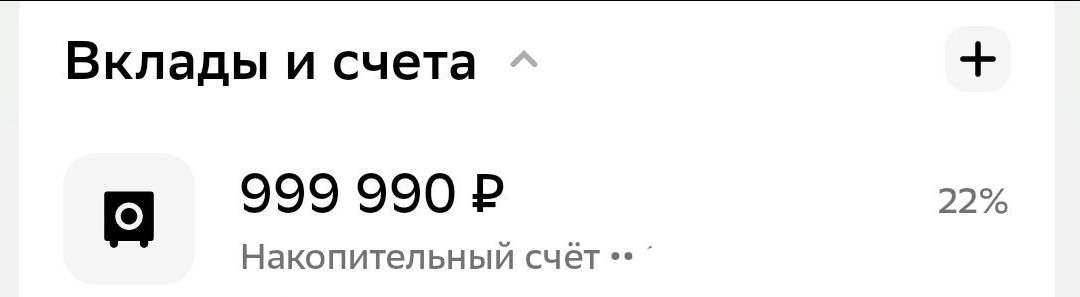 Сколько я получаю процентов в месяц по вкладам