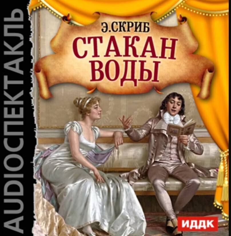 «Стакан воды» – это Эффект бабочки XIX века