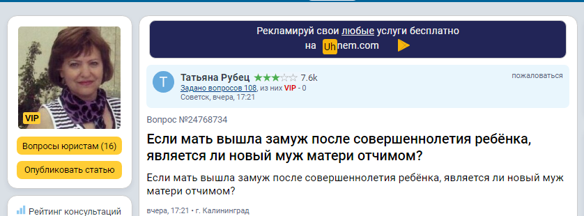 Мать вышла замуж после совершеннолетия ребёнка – будет ли новый супруг матери отчимом сыну?
