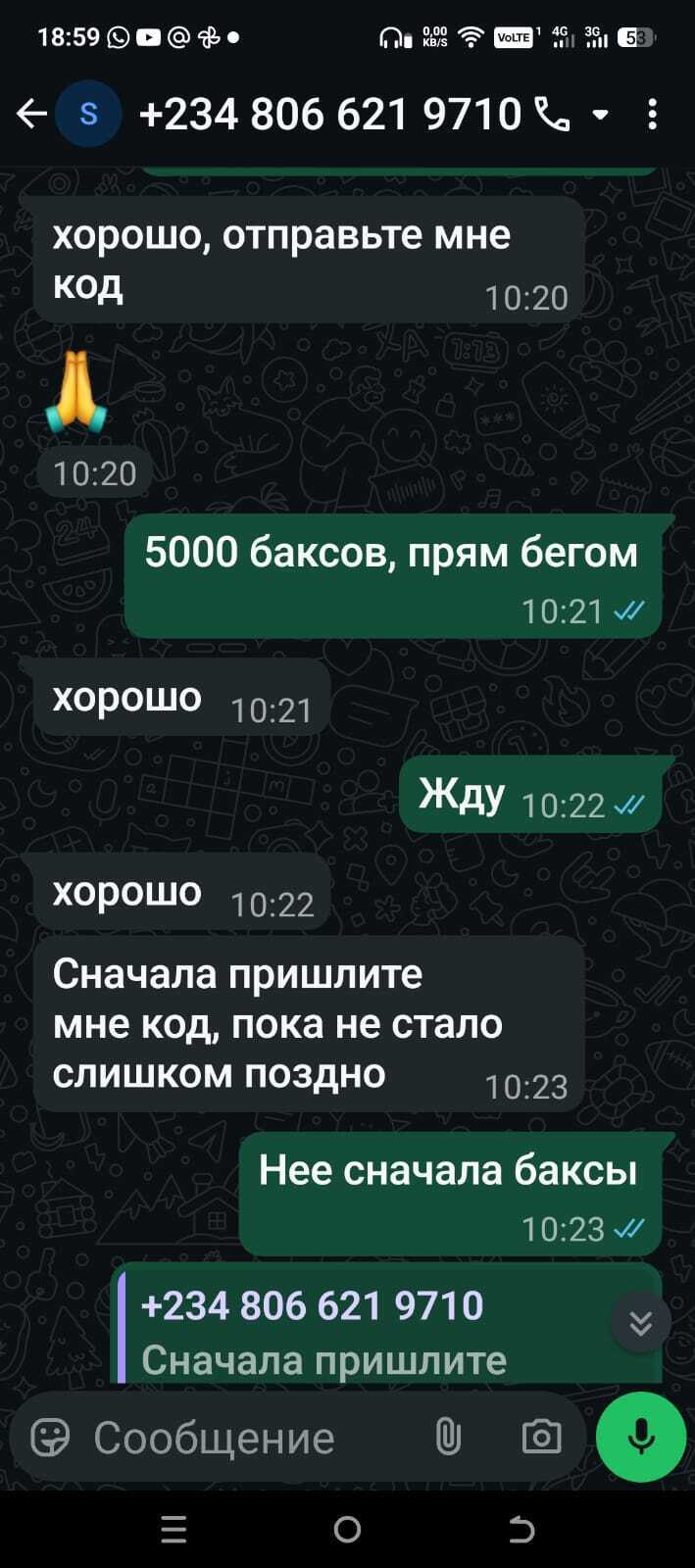 Как меня пытались развести мошенники