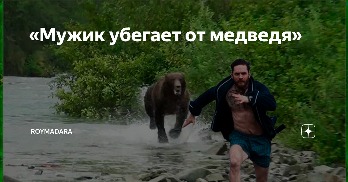 Как же мы с дедом отправились на медведя!