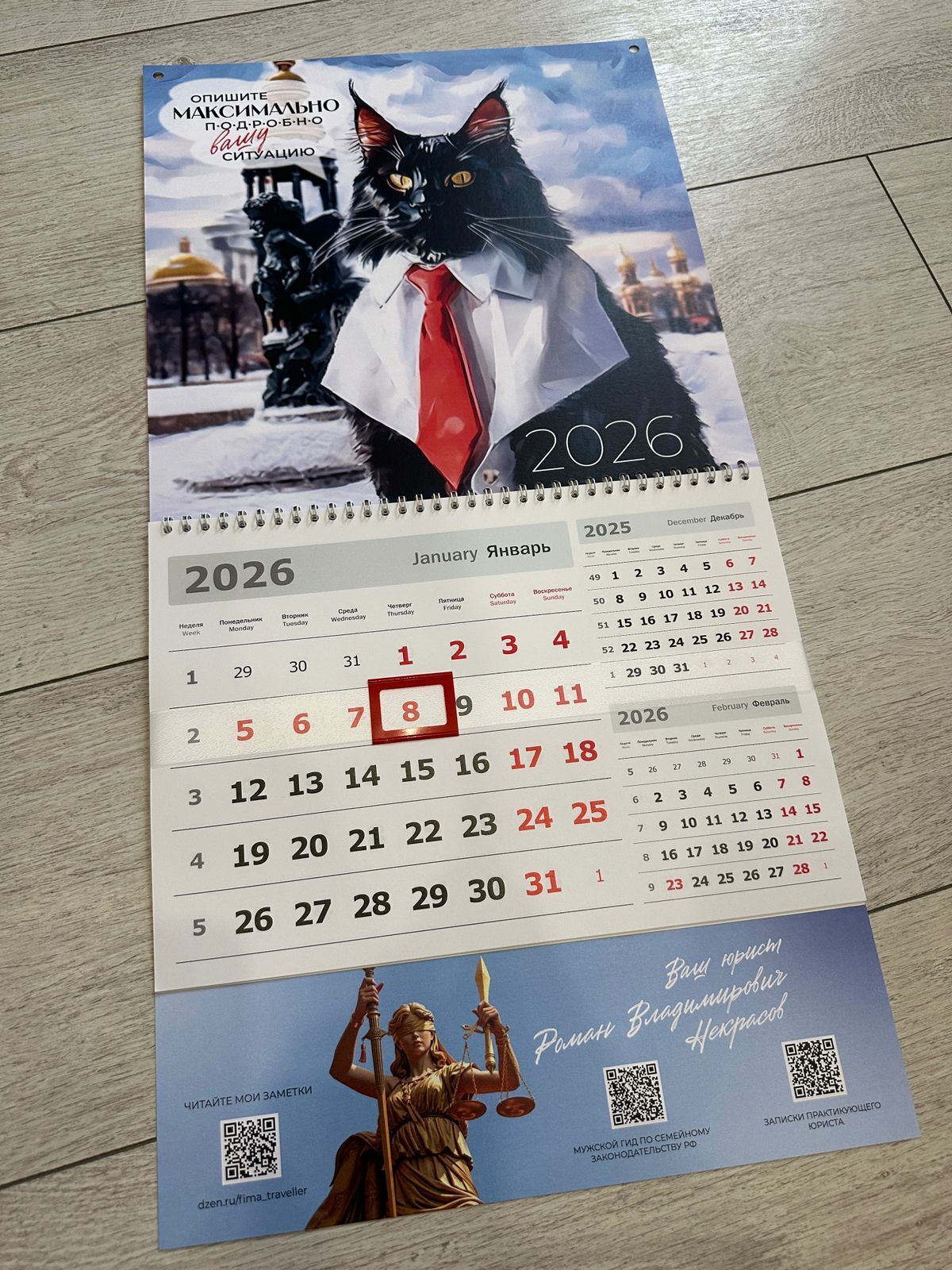 Мой авторский календарь на 2026 год