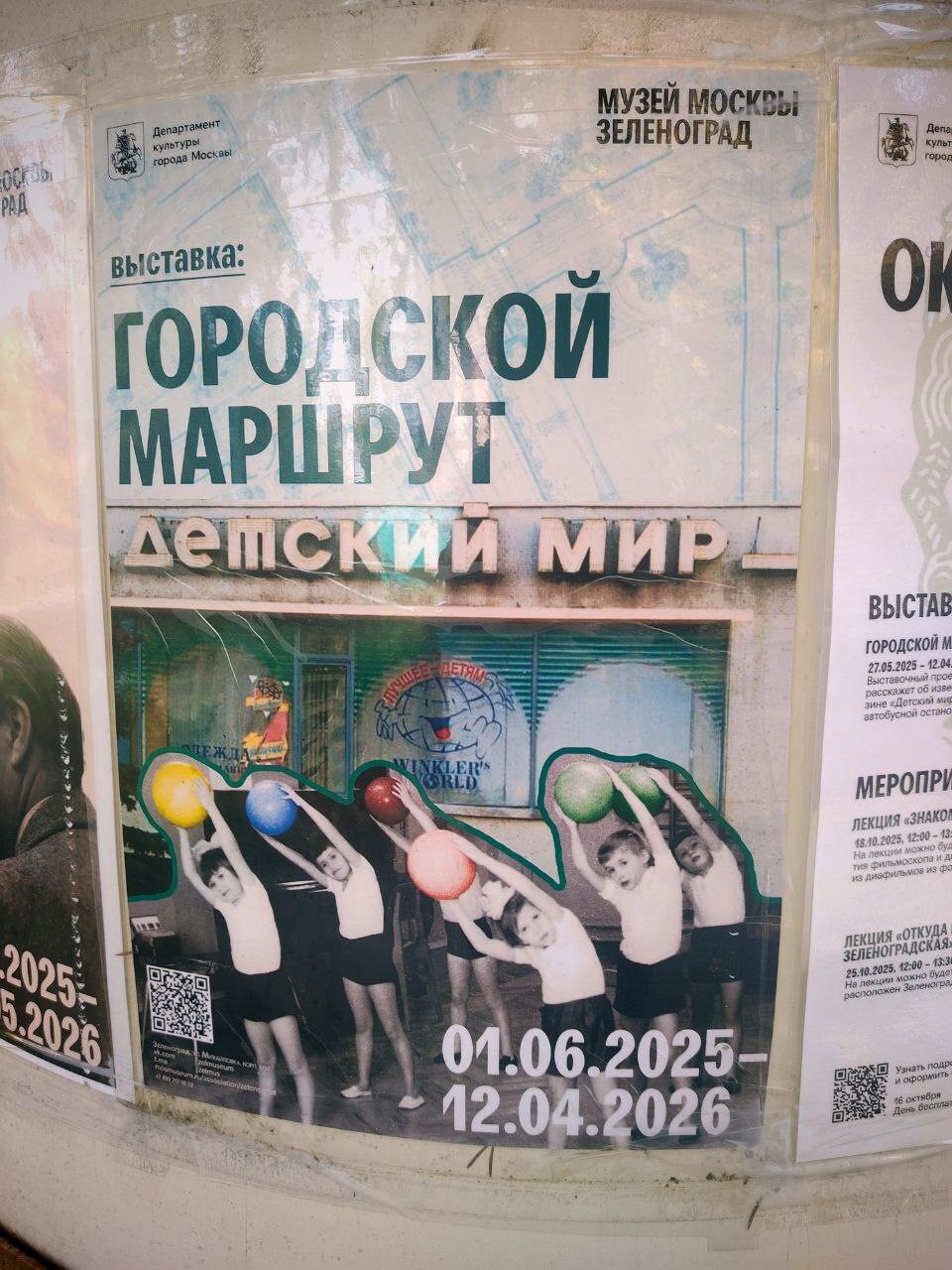 🧸 Где живёт детство: выставка «Детский мир» в Зеленограде