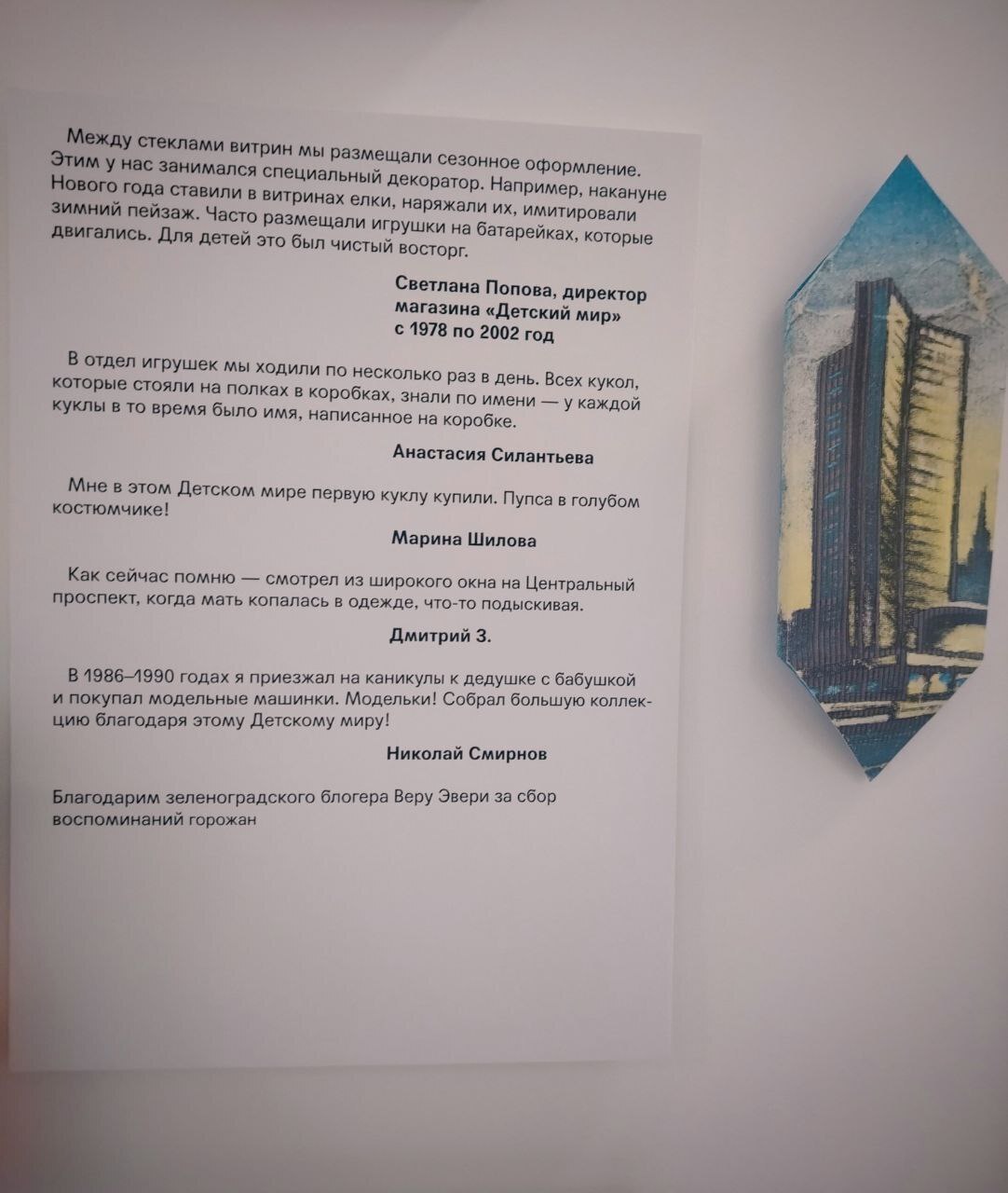 🧸 Где живёт детство: выставка «Детский мир» в Зеленограде