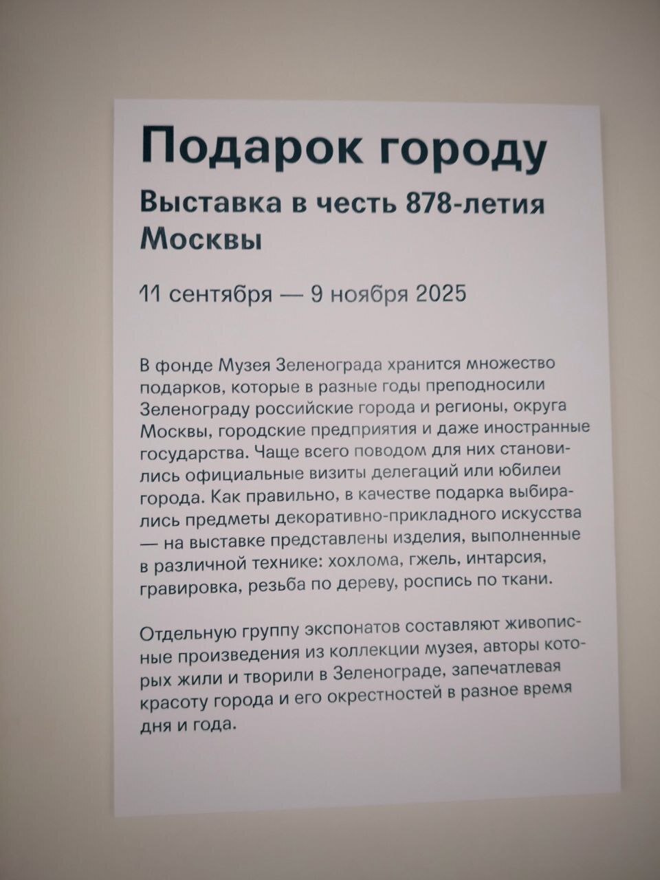 Что скрывает Музей Зеленограда: редкие экспонаты и неожиданные истории