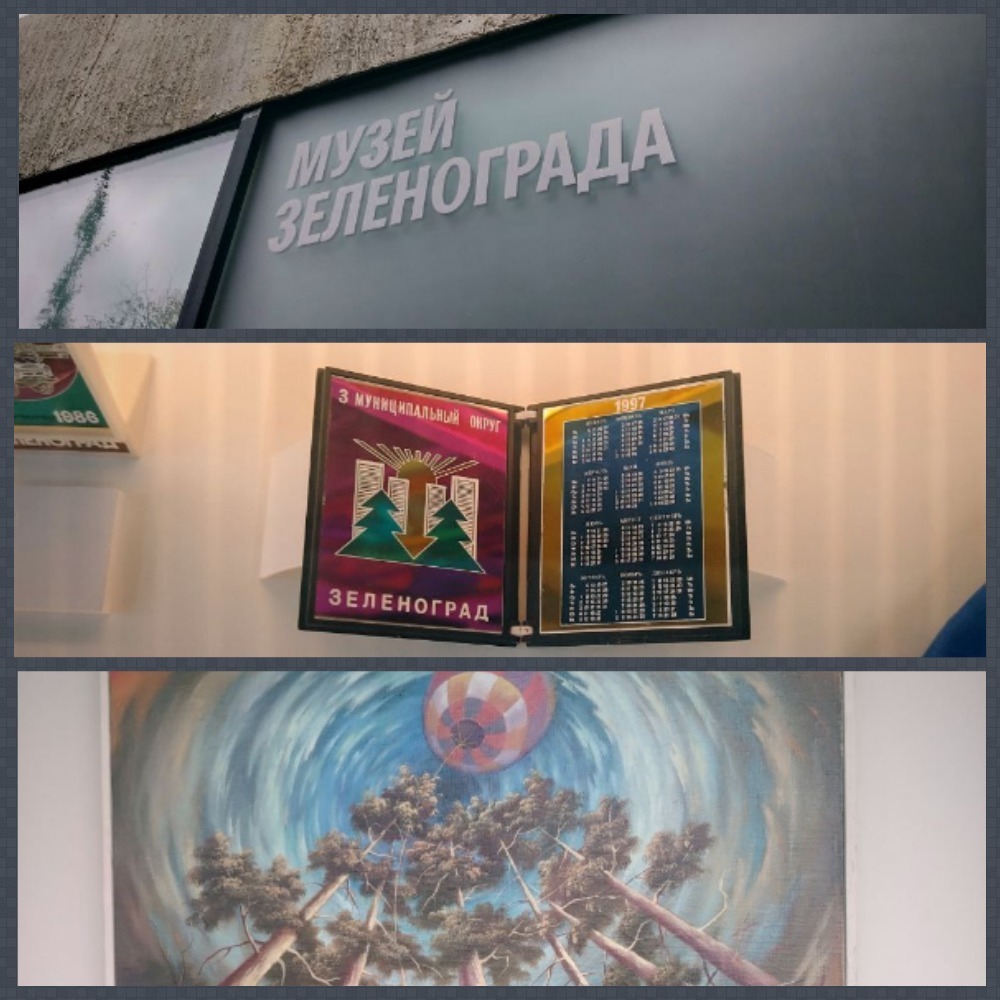 Что скрывает Музей Зеленограда: редкие экспонаты и неожиданные истории